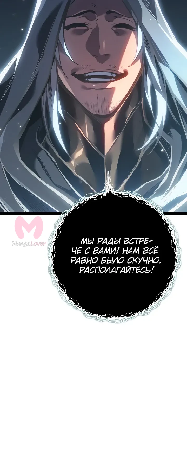 Перерождение ублюдка из клана Меча — Глава 99, страница 9