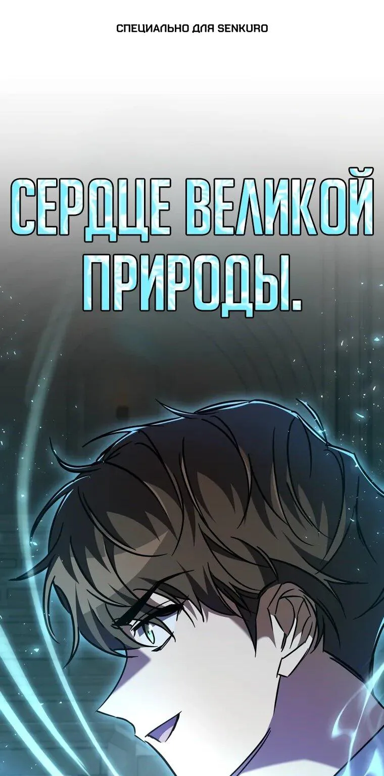 Регрессировавший статист становится Гением — Глава 21, страница 1