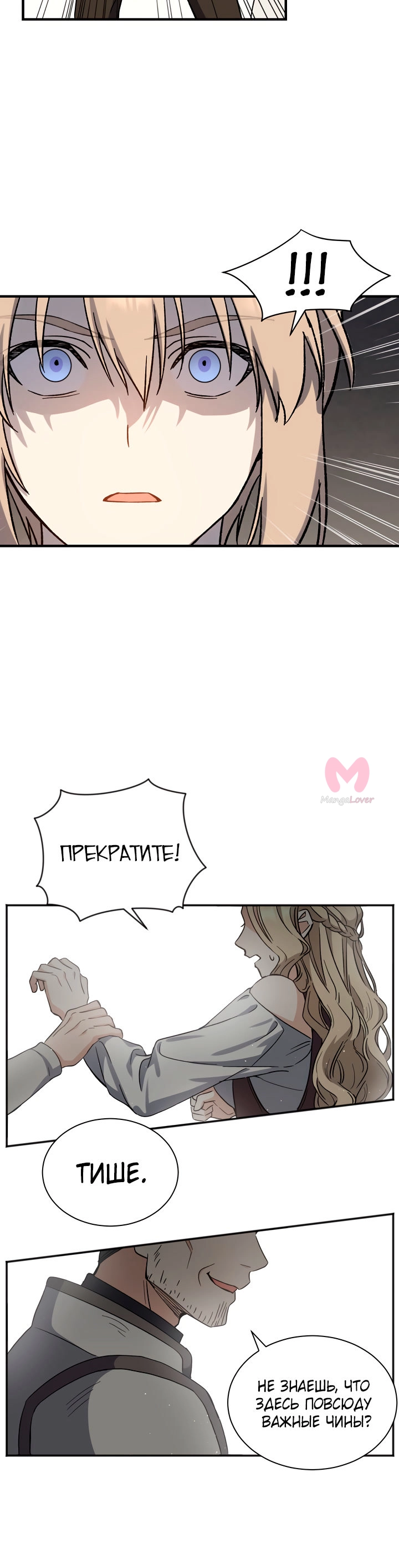 Регрессия мага 8-го класса — Глава 2, страница 7