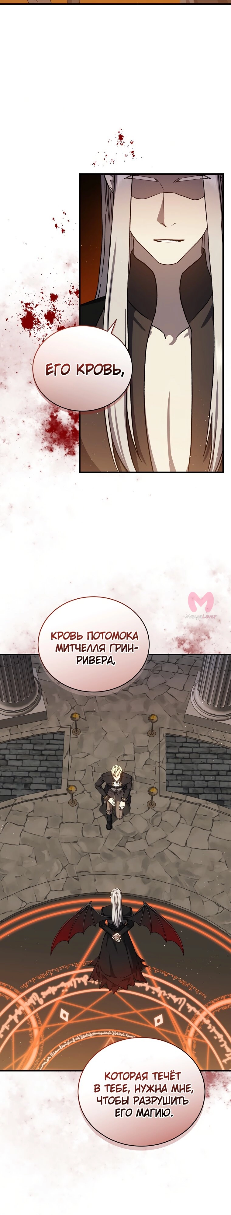 Регрессия мага 8-го класса — Глава 55, страница 4