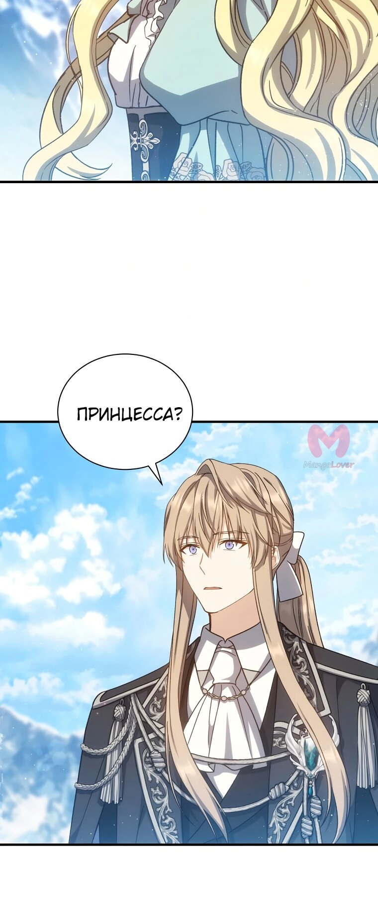 Регрессия мага 8-го класса — Глава 56, страница 10