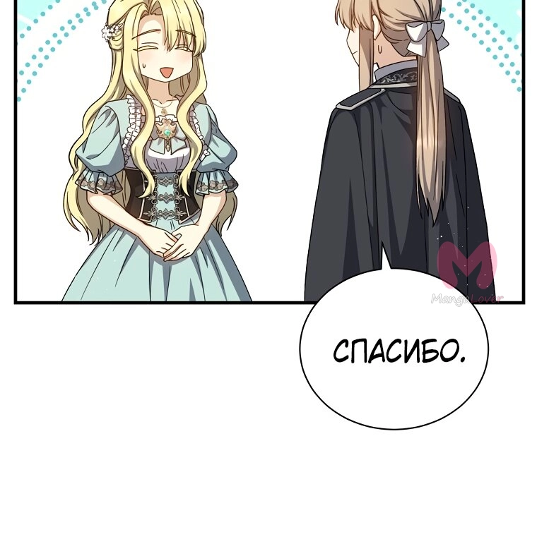 Регрессия мага 8-го класса — Глава 56, страница 6