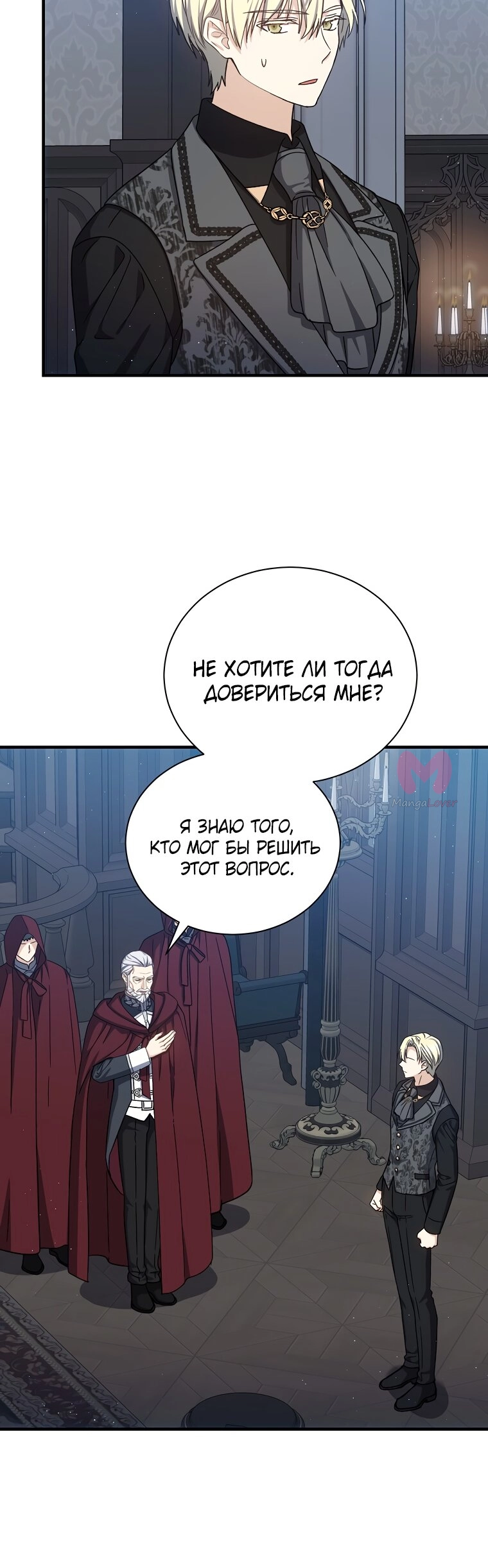 Регрессия мага 8-го класса — Глава 57, страница 6