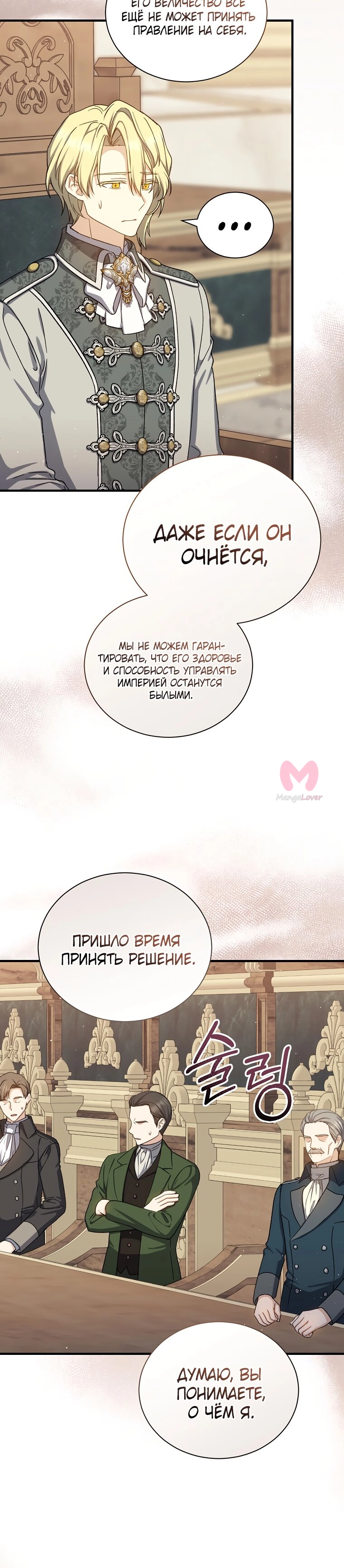 Регрессия мага 8-го класса — Глава 65, страница 6