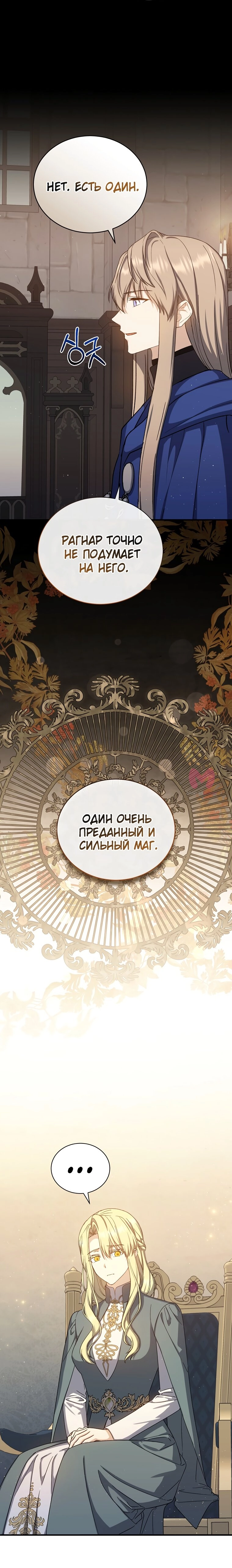 Регрессия мага 8-го класса — Глава 67, страница 6