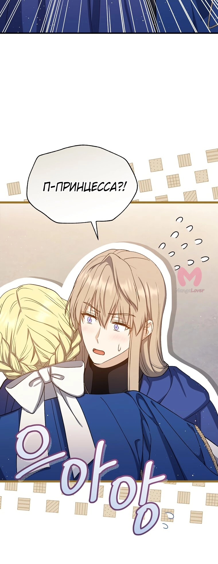 Регрессия мага 8-го класса — Глава 68, страница 10