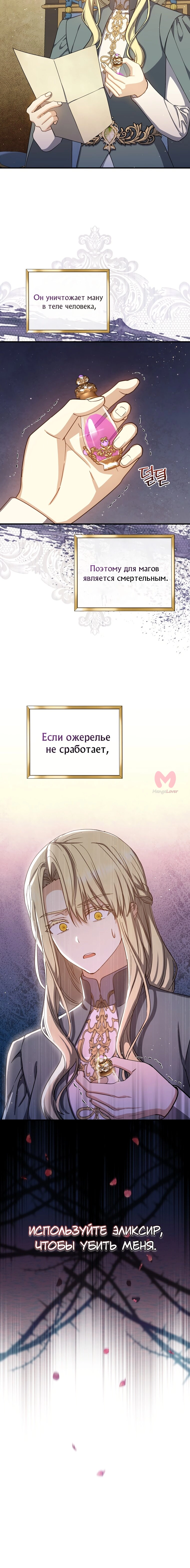Регрессия мага 8-го класса — Глава 68, страница 4