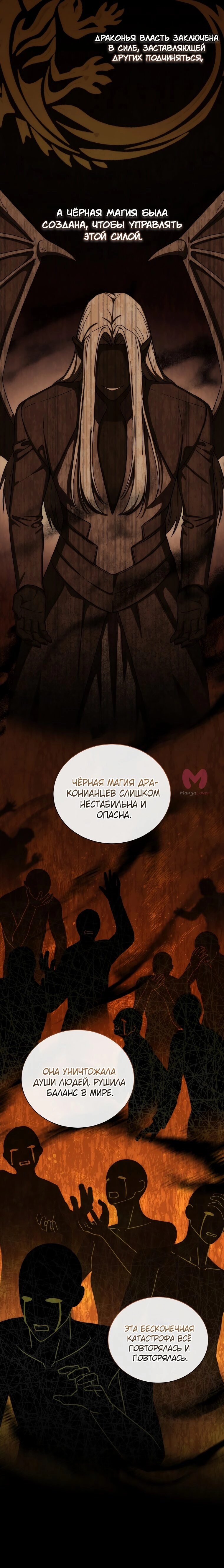 Регрессия мага 8-го класса — Глава 70, страница 5