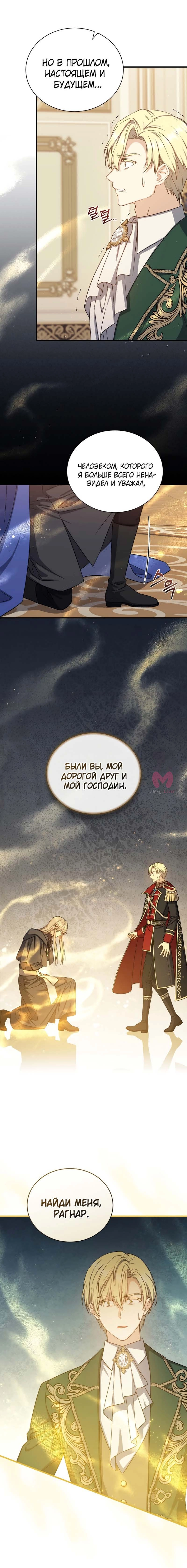 Регрессия мага 8-го класса — Глава 74, страница 9