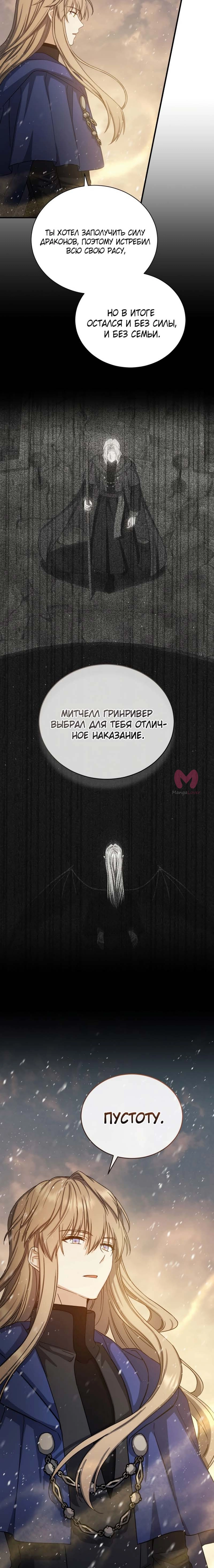 Регрессия мага 8-го класса — Глава 75, страница 14