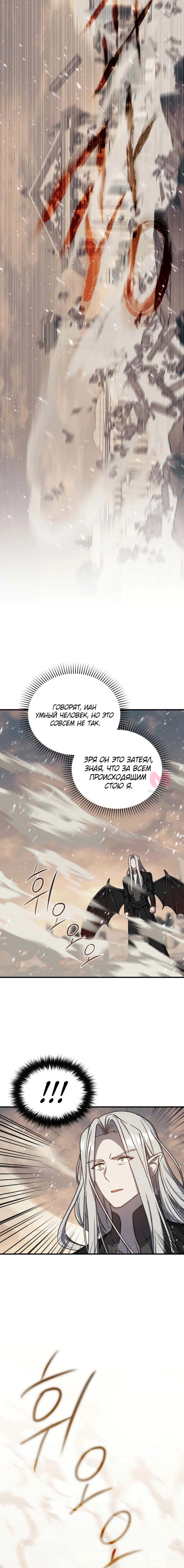 Регрессия мага 8-го класса — Глава 75, страница 7