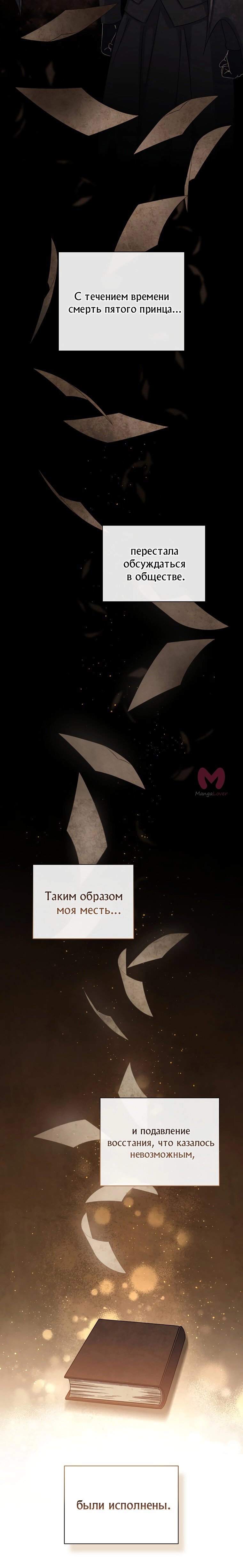Регрессия мага 8-го класса — Глава 76, страница 24