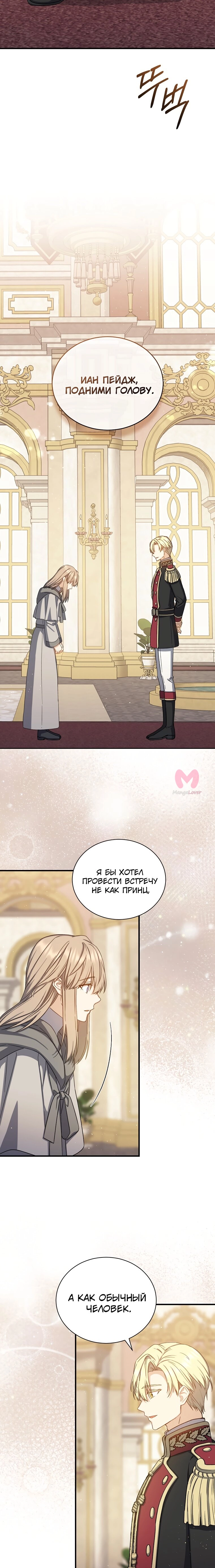 Регрессия мага 8-го класса — Глава 76, страница 7