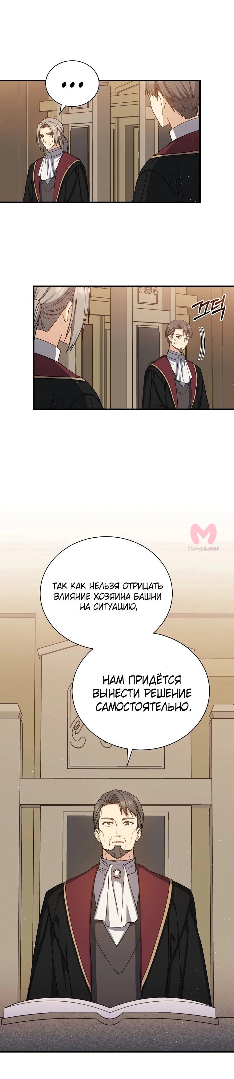 Регрессия мага 8-го класса — Глава 77, страница 10