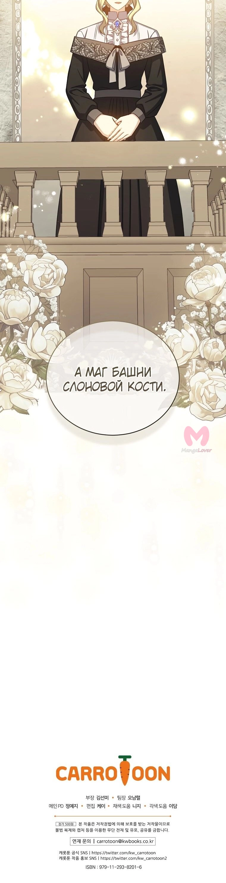 Регрессия мага 8-го класса — Глава 77, страница 12