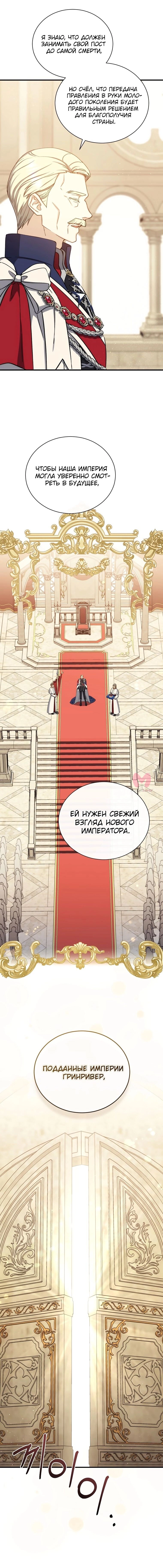 Регрессия мага 8-го класса — Глава 80, страница 8