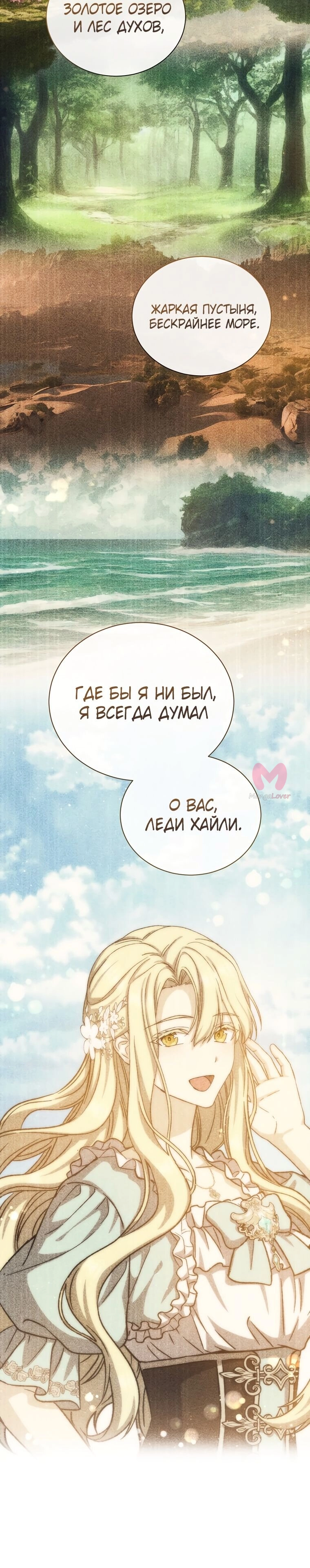 Регрессия мага 8-го класса — Глава 81, страница 10