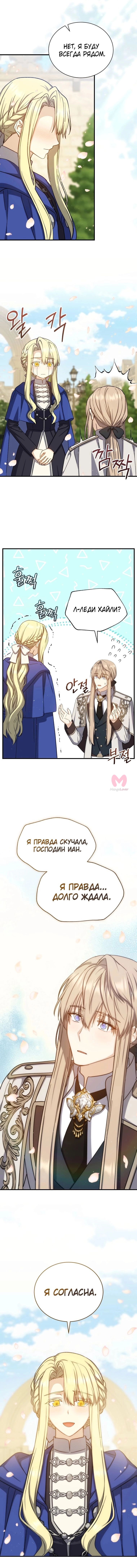 Регрессия мага 8-го класса — Глава 81, страница 12