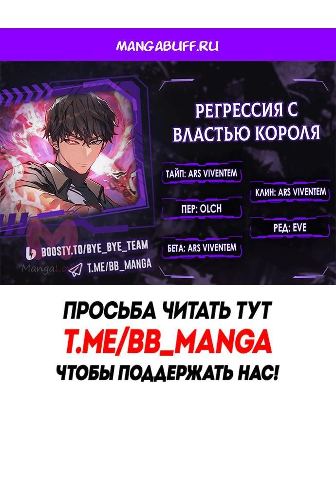 Регрессия с властью короля — Глава 108, страница 1