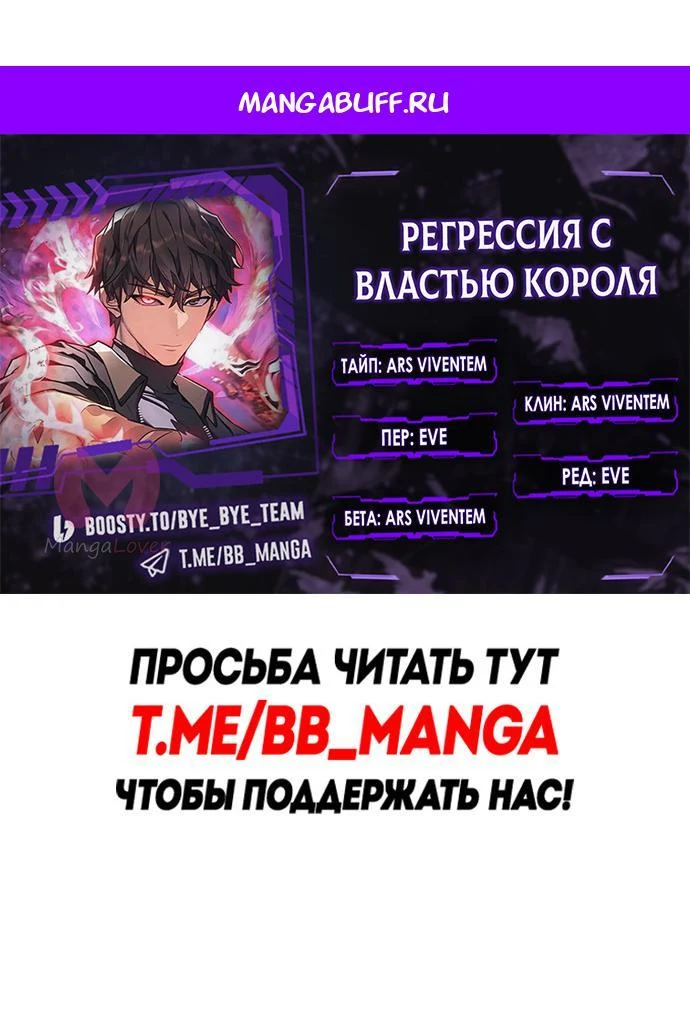 Регрессия с властью короля — Глава 111, страница 1