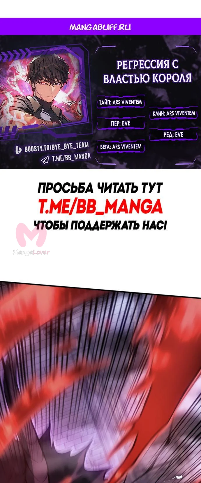 Регрессия с властью короля — Глава 112, страница 1
