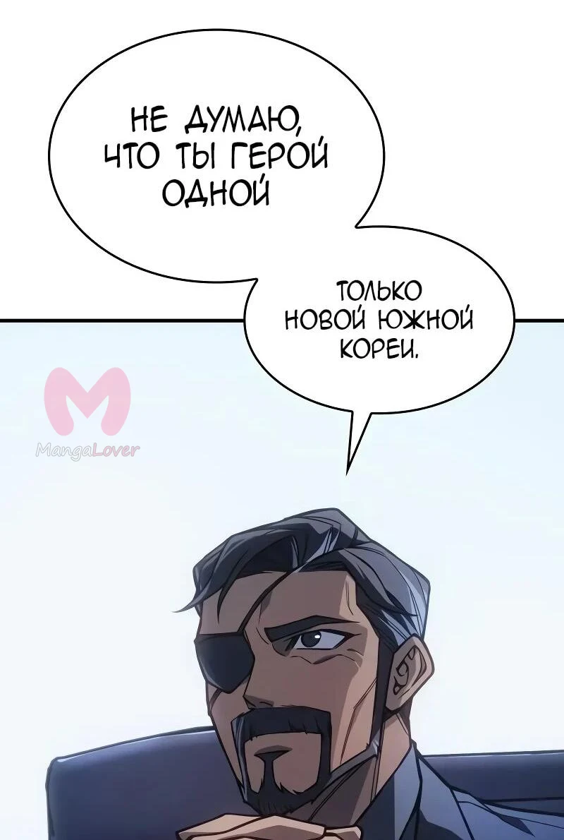 Регрессия с властью короля — Глава 127, страница 11