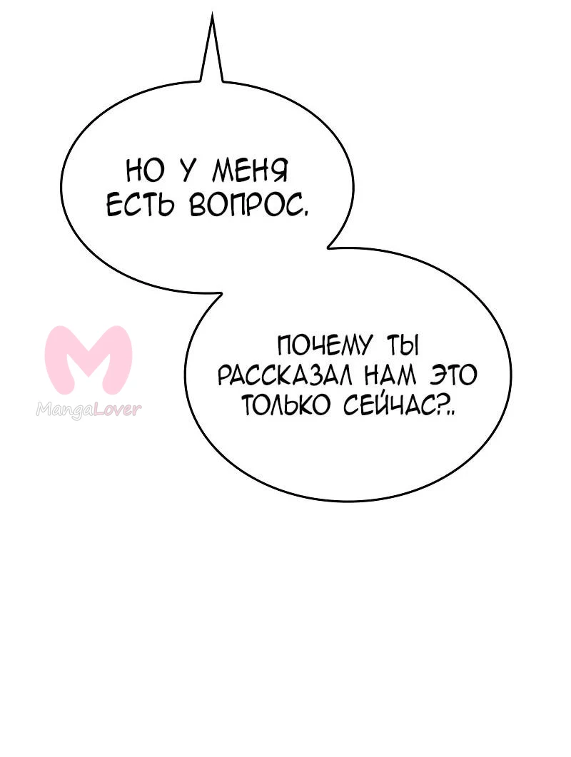 Регрессия с властью короля — Глава 127, страница 28