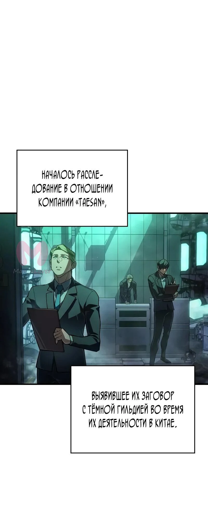 Регрессия с властью короля — Глава 127, страница 3