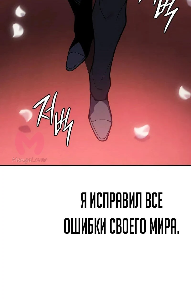 Регрессия с властью короля — Глава 127, страница 58