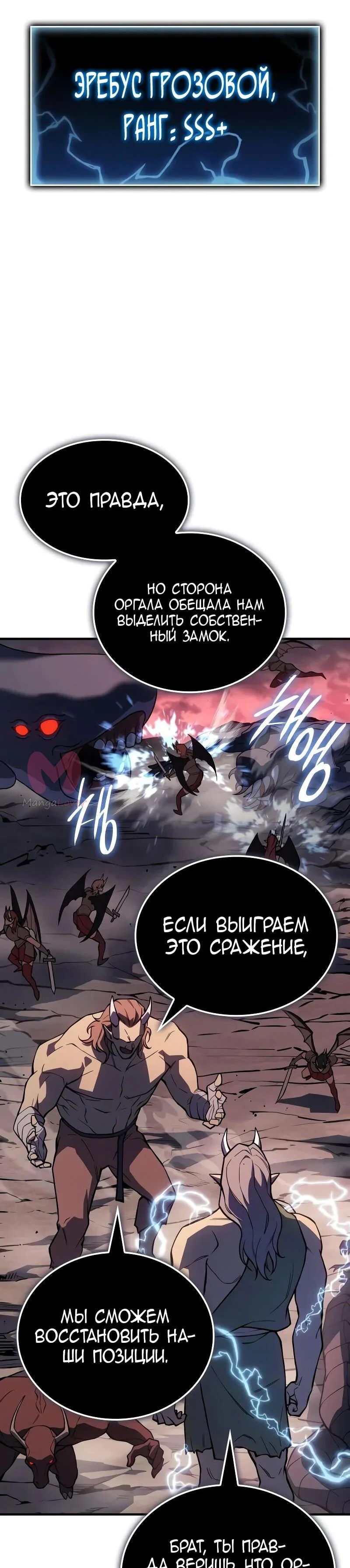 Регрессия с властью короля — Глава 127, страница 77