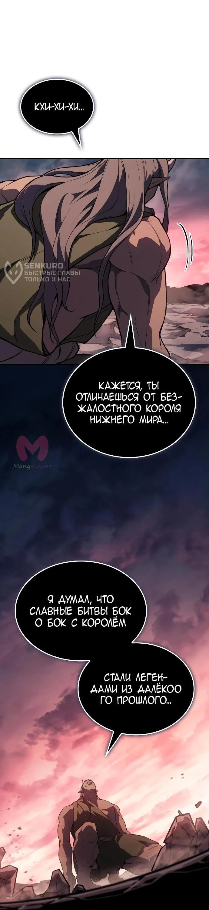 Регрессия с властью короля — Глава 130, страница 10