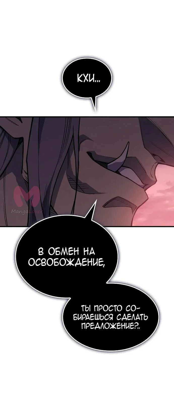 Регрессия с властью короля — Глава 130, страница 8