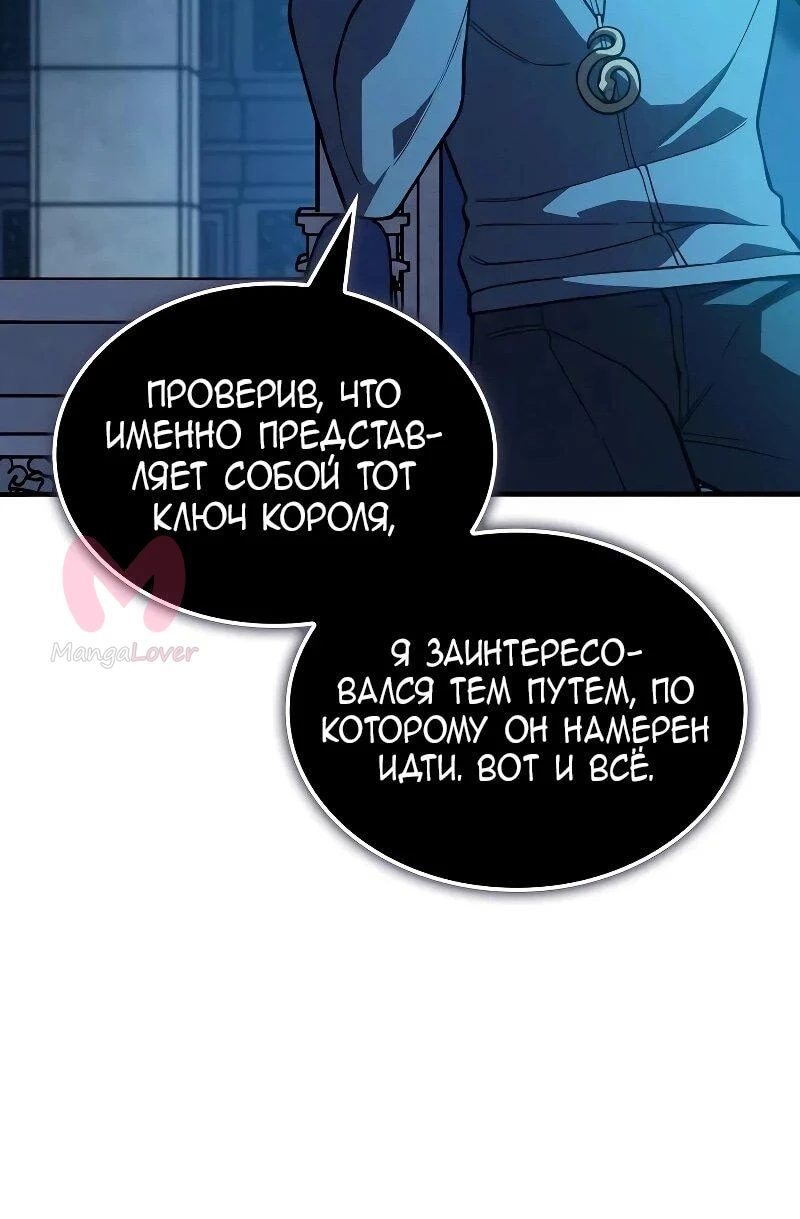 Регрессия с властью короля — Глава 133, страница 14