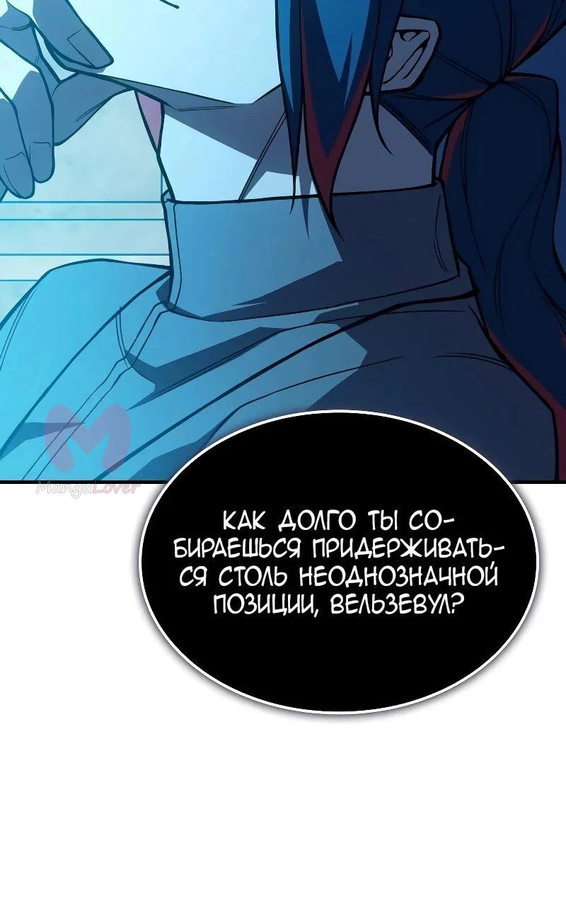 Регрессия с властью короля — Глава 133, страница 18