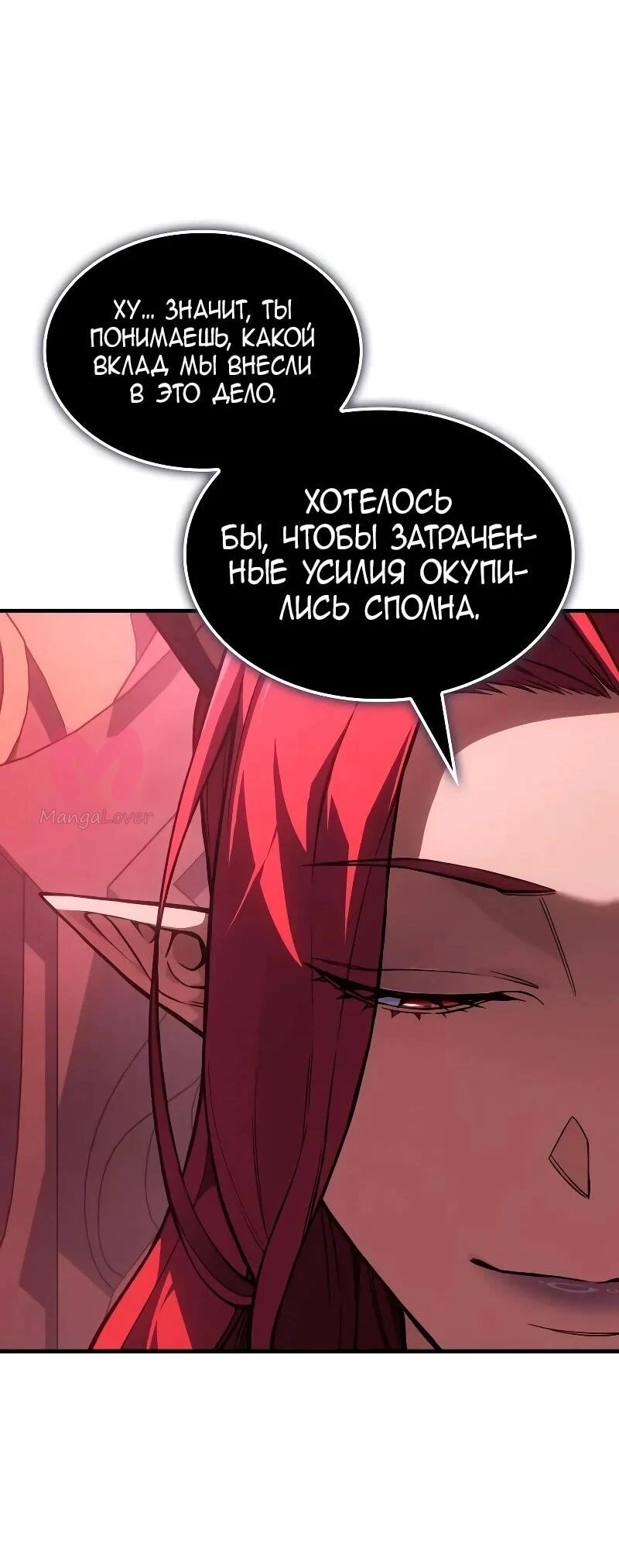 Регрессия с властью короля — Глава 133, страница 51