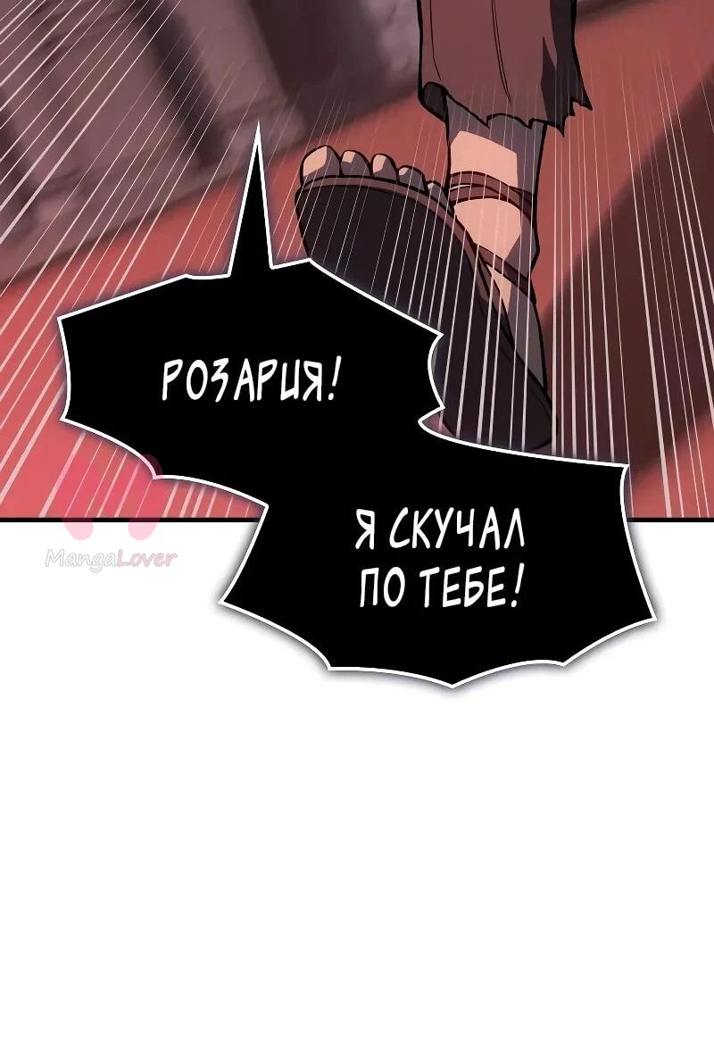 Регрессия с властью короля — Глава 133, страница 57