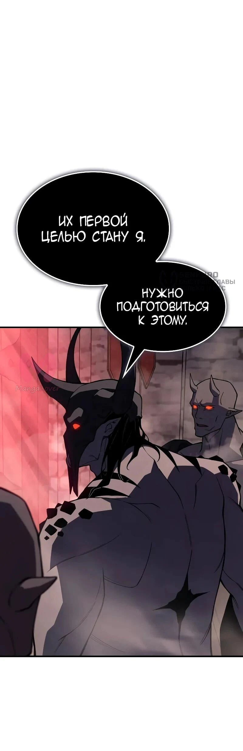 Регрессия с властью короля — Глава 133, страница 7