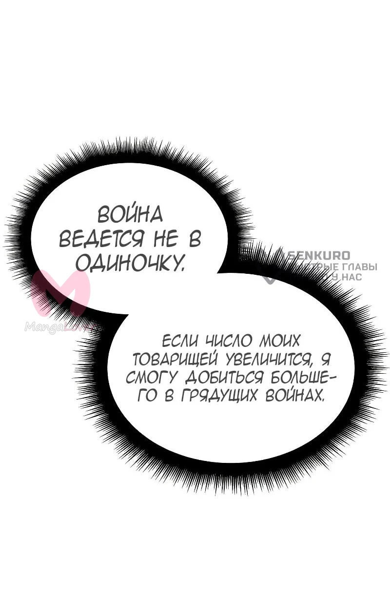 Регрессия с властью короля — Глава 133, страница 71