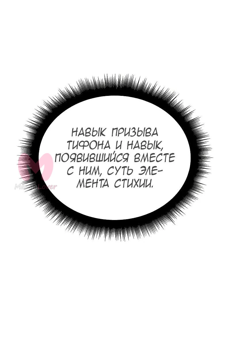 Регрессия с властью короля — Глава 133, страница 76