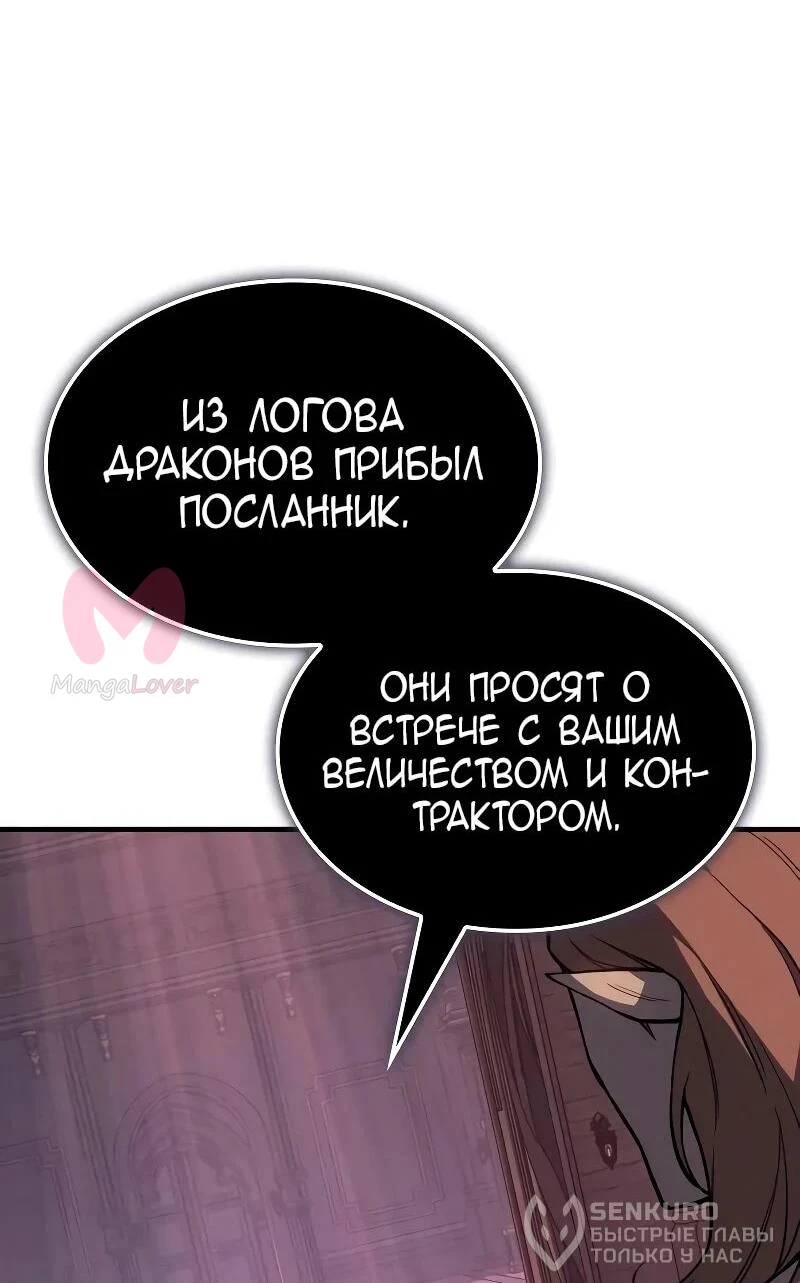 Регрессия с властью короля — Глава 133, страница 79