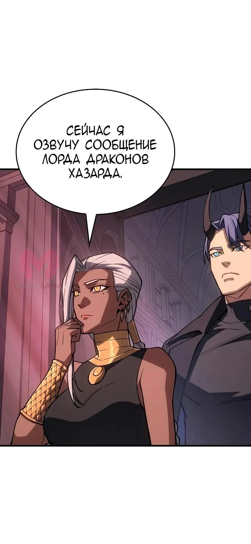 Регрессия с властью короля — Глава 133, страница 87