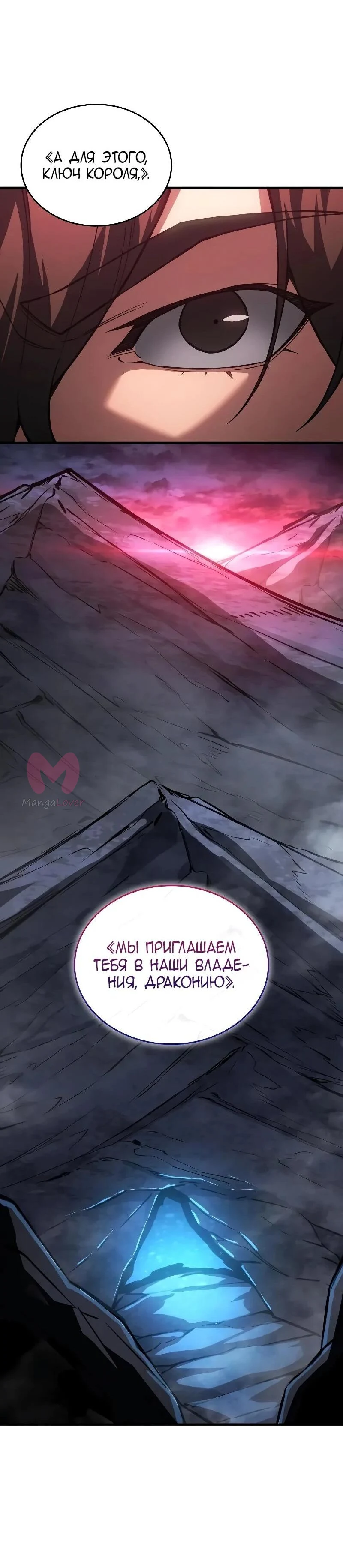 Регрессия с властью короля — Глава 133, страница 89