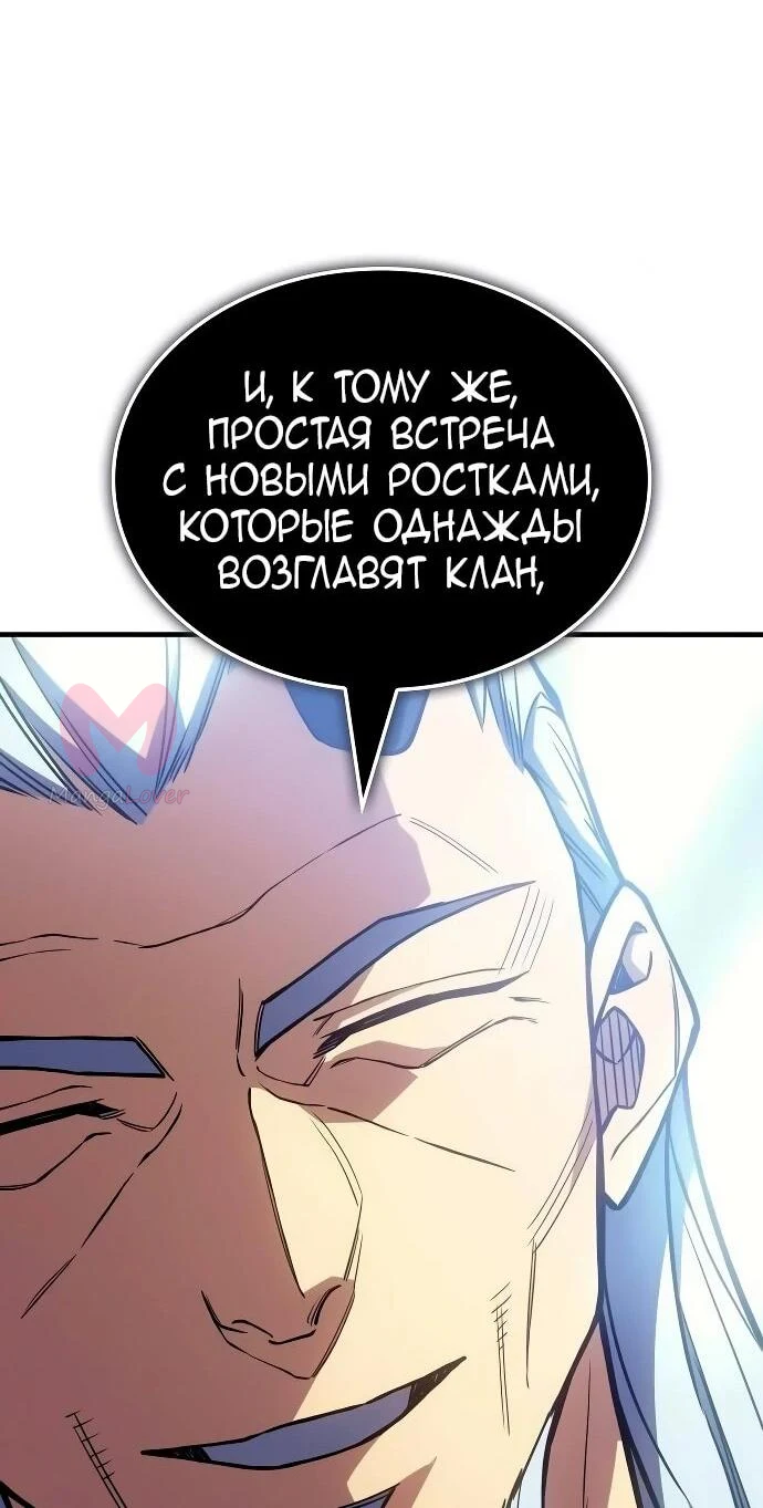 Регрессия с властью короля — Глава 137, страница 11
