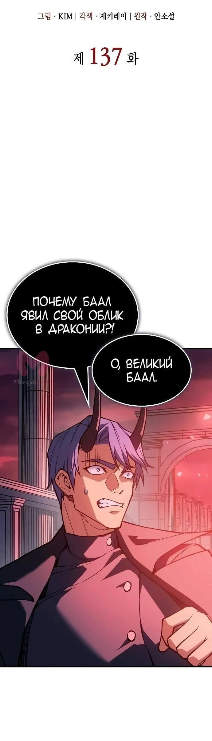 Регрессия с властью короля — Глава 137, страница 29