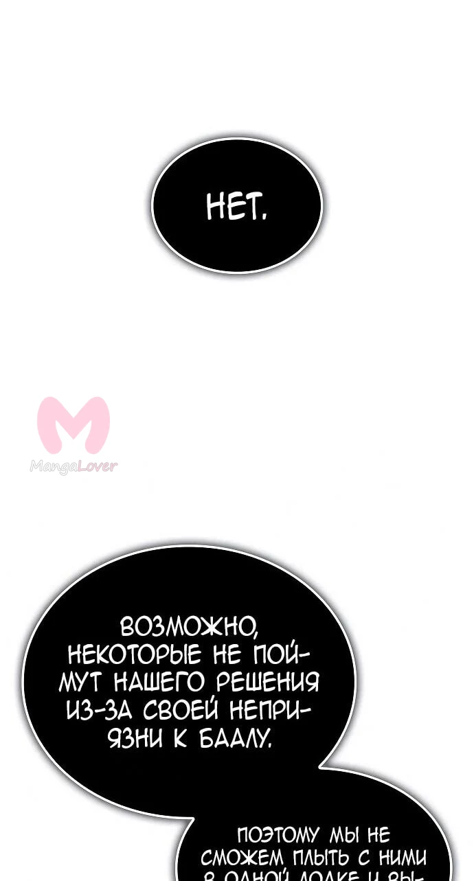 Регрессия с властью короля — Глава 137, страница 52