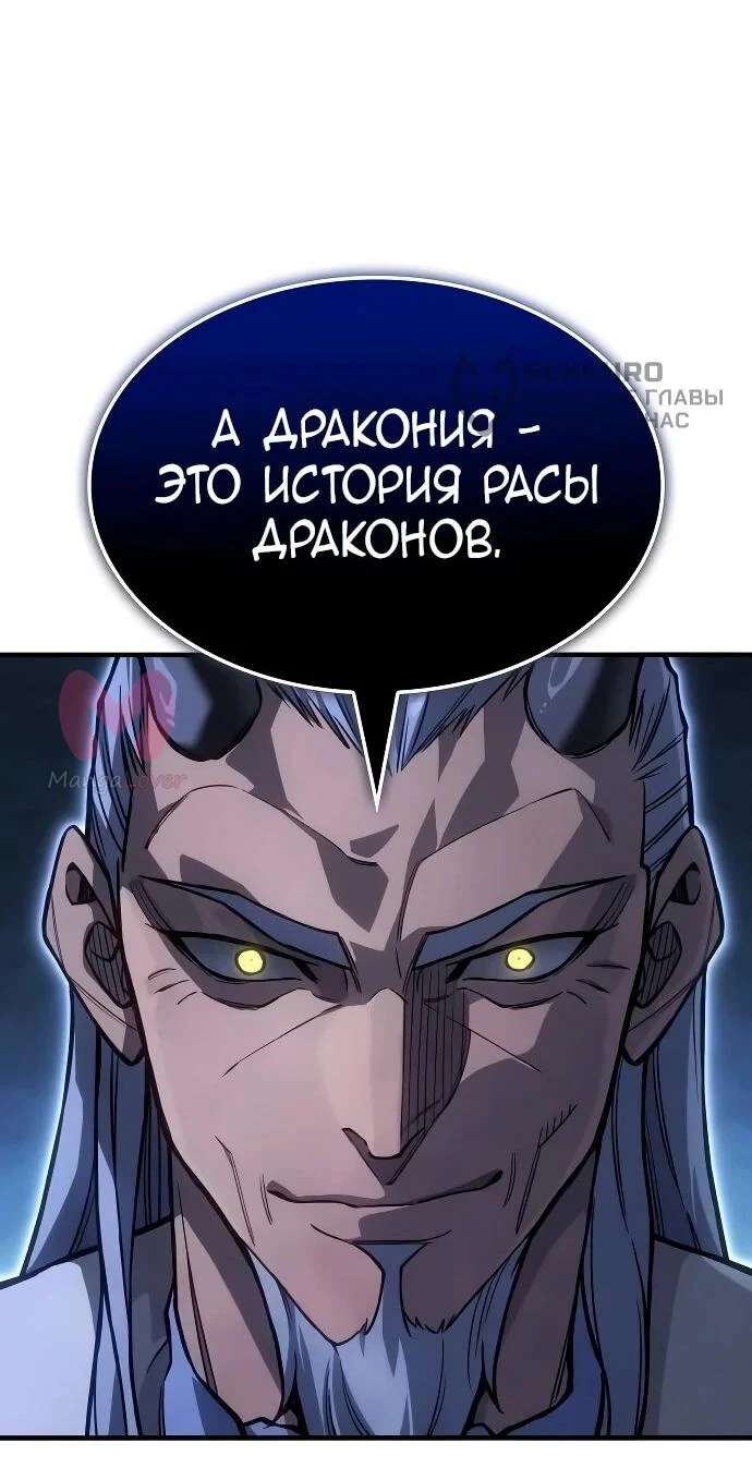 Регрессия с властью короля — Глава 137, страница 55