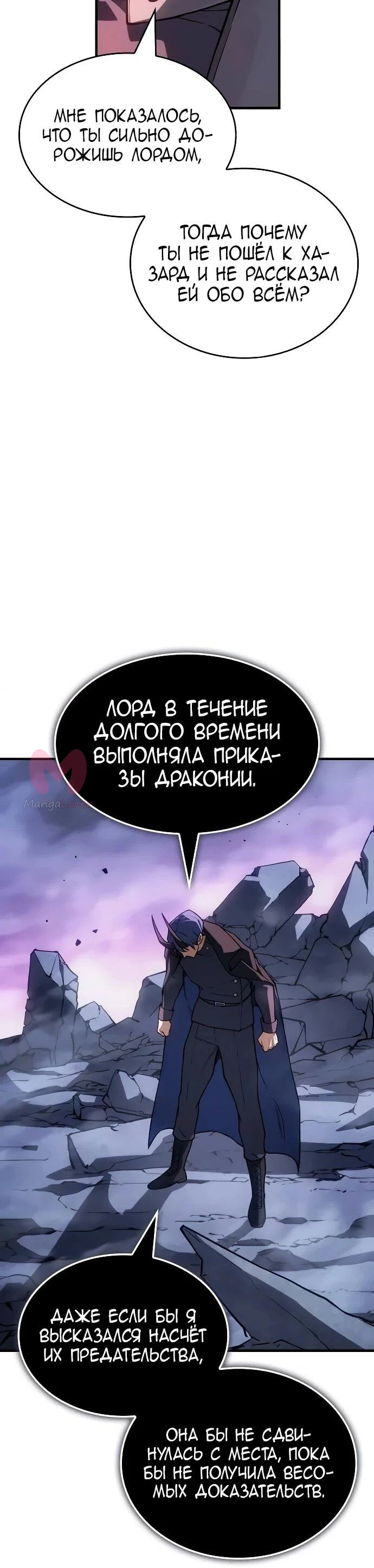 Регрессия с властью короля — Глава 137, страница 74