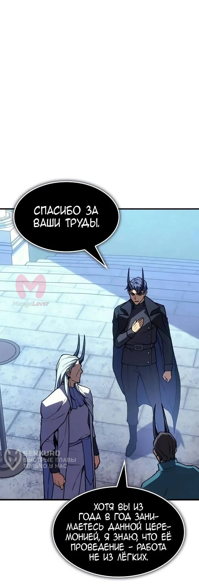 Регрессия с властью короля — Глава 137, страница 9