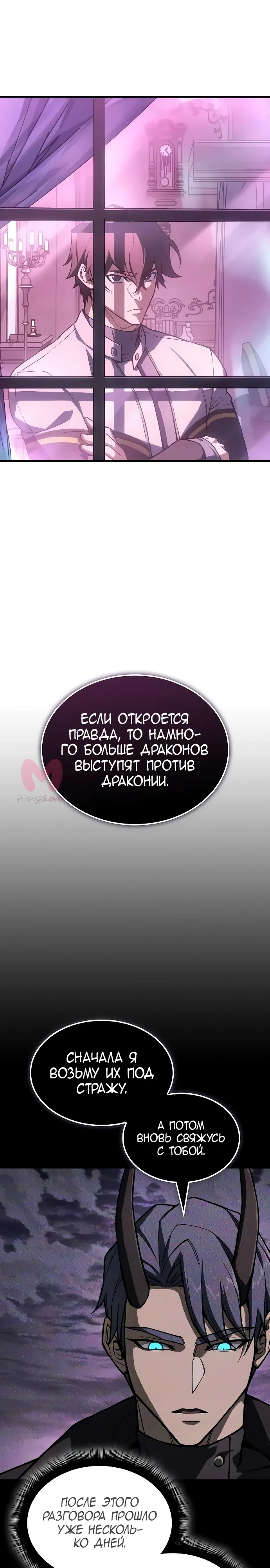 Регрессия с властью короля — Глава 138, страница 12