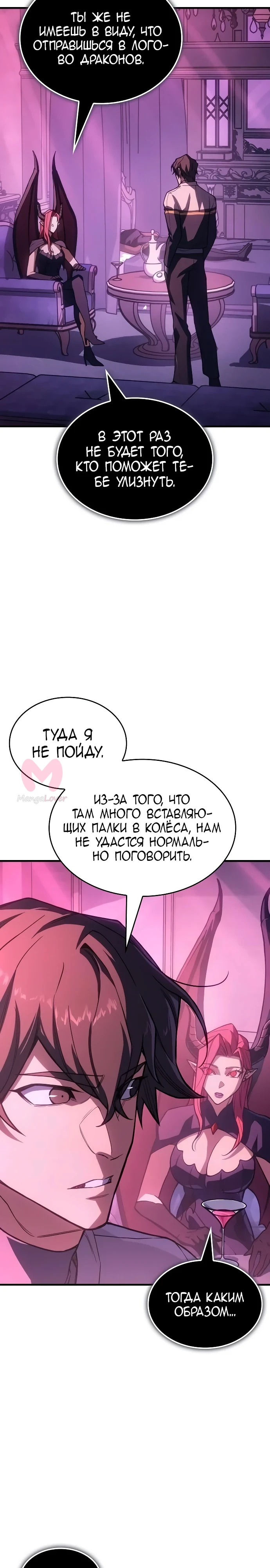 Регрессия с властью короля — Глава 138, страница 17